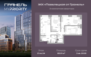 3-комнатные апартаменты 85 м2, 21-й этаж