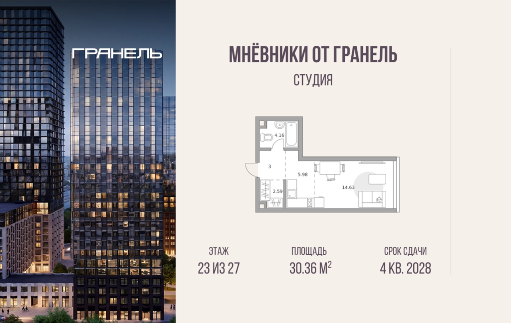 Студия 30 м2, 23-й этаж