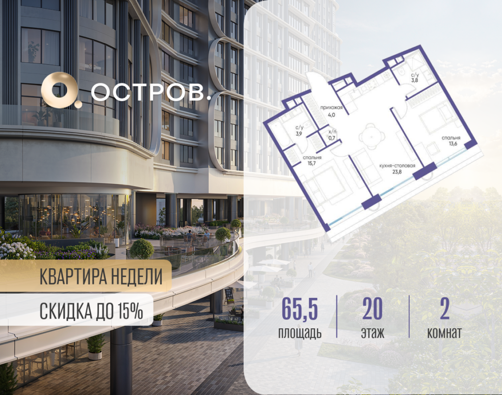 2-комнатная квартира 65.52 м2, 20-й этаж