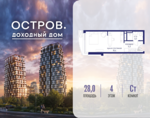 Студия 28.02 м2, 4-й этаж