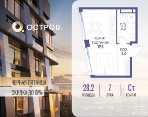 Студия 28.22 м2, 7-й этаж