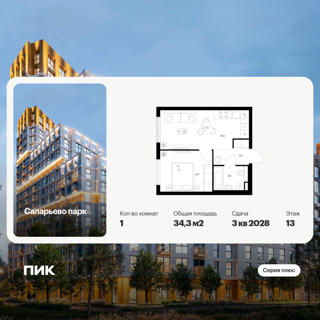 1-комнатная квартира 34.3 м2, 13-й этаж
