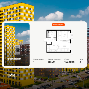 1-комнатная квартира 35 м2, 8-й этаж