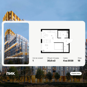 1-комнатная квартира 30.6 м2, 19-й этаж