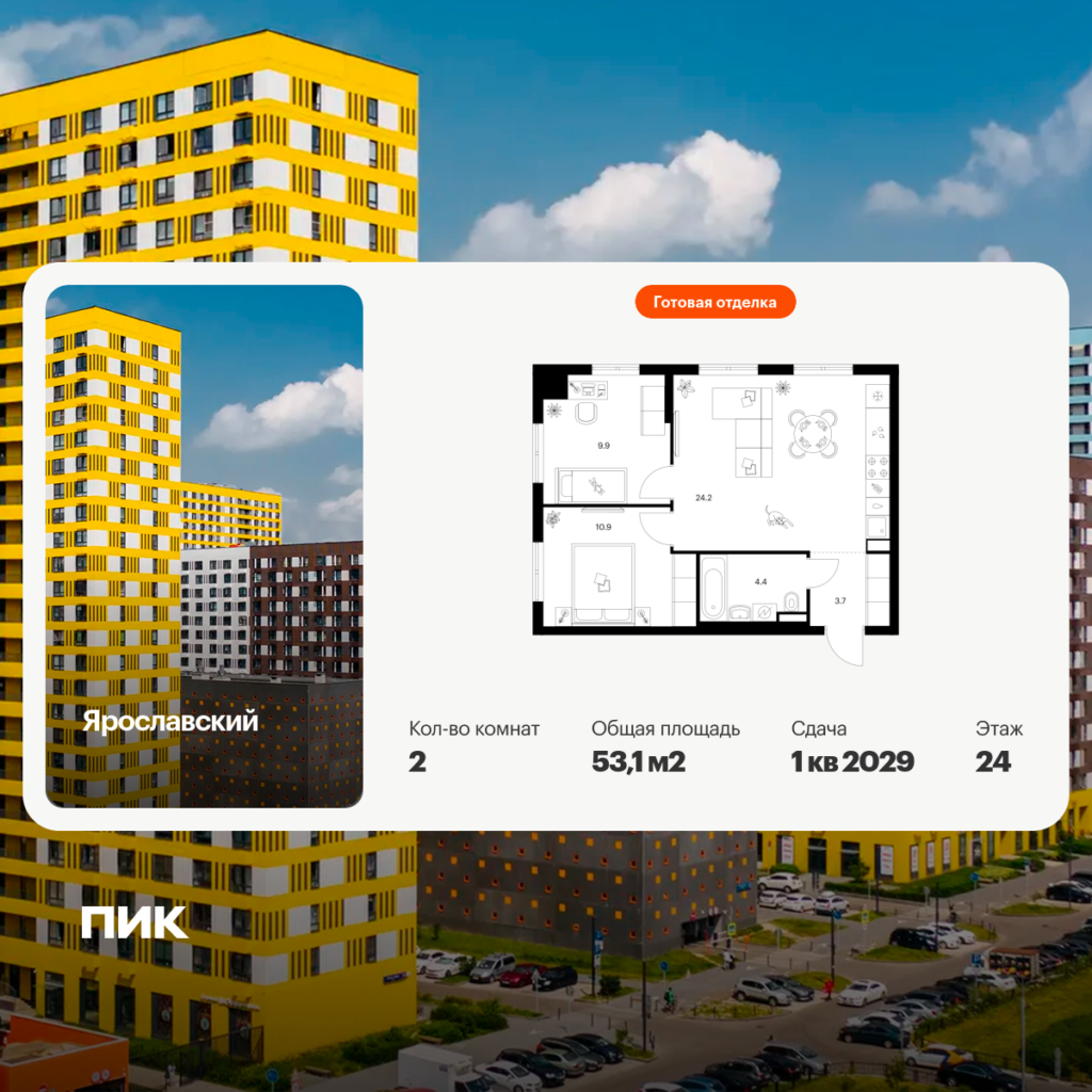 2-комнатная квартира 53.1 м2, 24-й этаж
