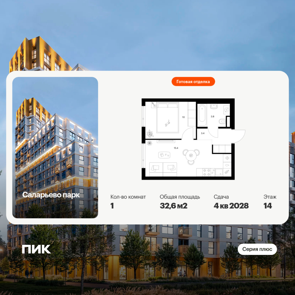 1-комнатная квартира 32.6 м2, 14-й этаж