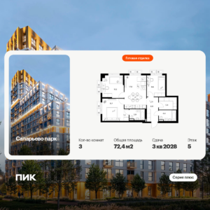 3-комнатная квартира 72.4 м2, 5-й этаж