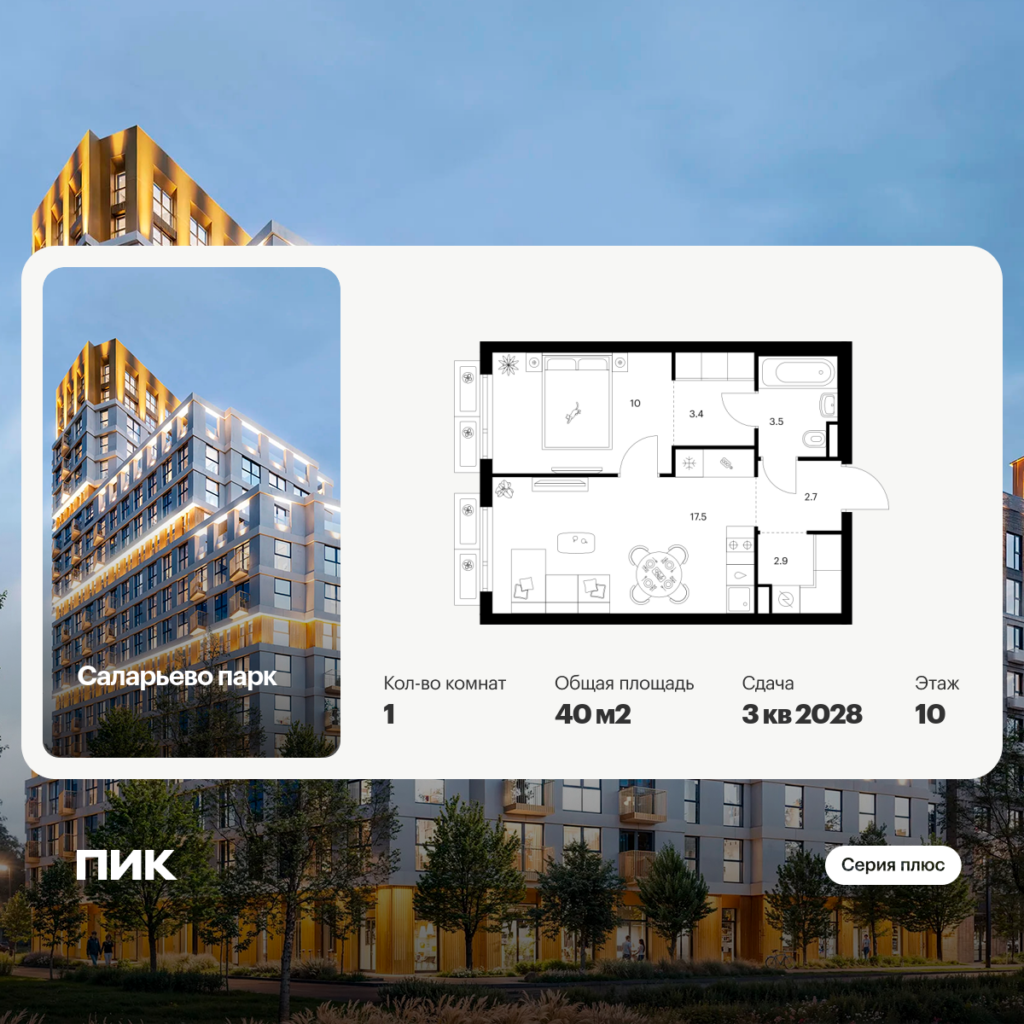 1-комнатная квартира 40 м2, 10-й этаж