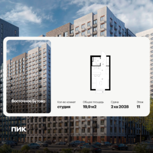Студия 19.9 м2, 11-й этаж