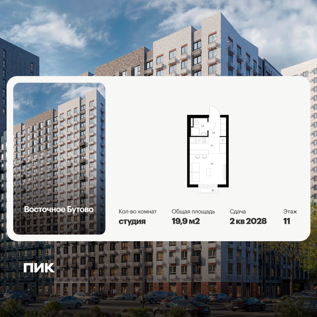 Студия 19.9 м2, 11-й этаж