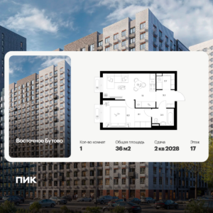 1-комнатная квартира 36 м2, 17-й этаж