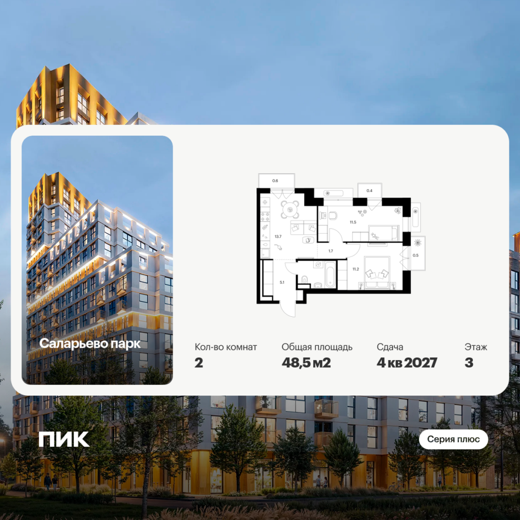 2-комнатная квартира 48.5 м2, 3-й этаж
