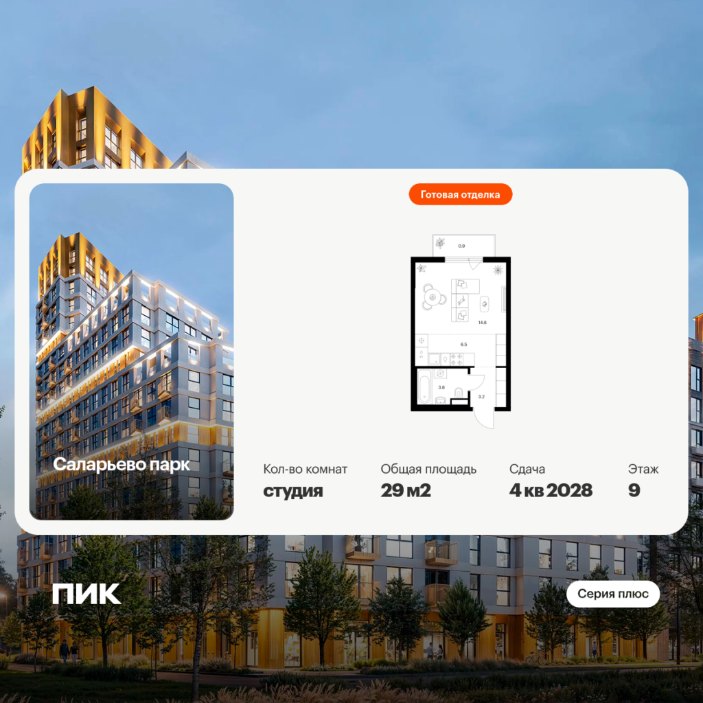 Студия 29 м2, 9-й этаж