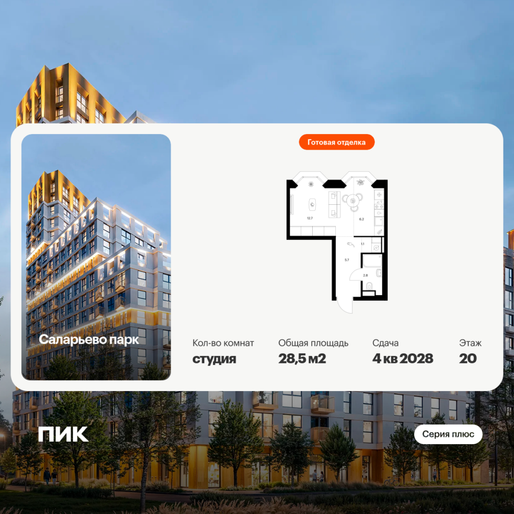Студия 28.5 м2, 20-й этаж