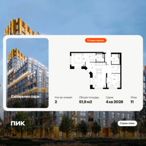 2-комнатная квартира 51.9 м2, 11-й этаж
