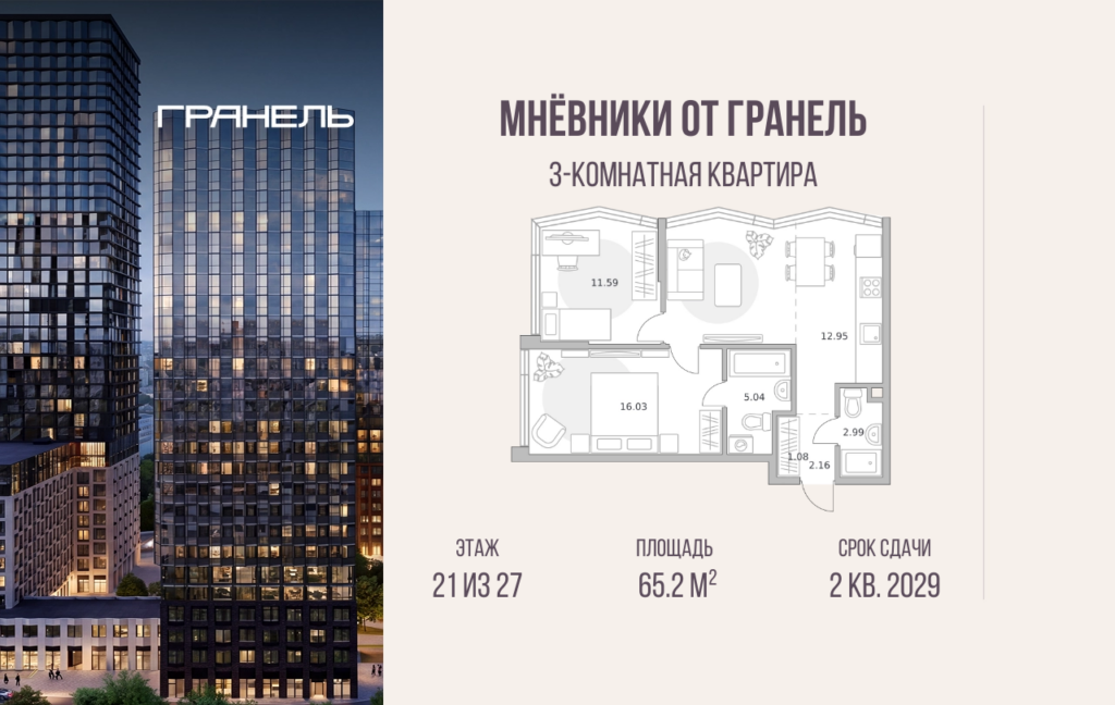 3-комнатные апартаменты 65 м2, 21-й этаж