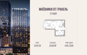 Студия 29 м2, 13-й этаж