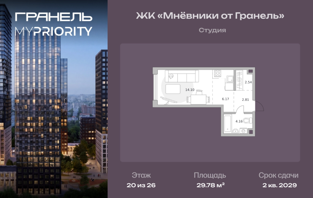 Студия 29 м2, 20-й этаж