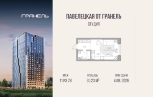 Студия 30 м2, 11-й этаж
