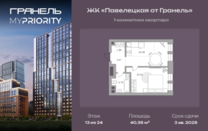1-комнатные апартаменты 40 м2, 13-й этаж