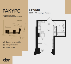 Студия 28 м2, 5-й этаж
