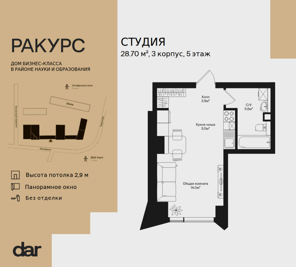 Студия 28 м2, 5-й этаж