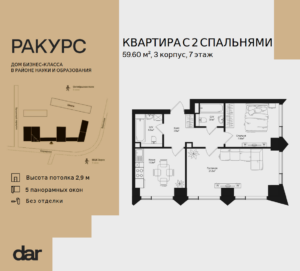 2-комнатная квартира 59 м2, 7-й этаж