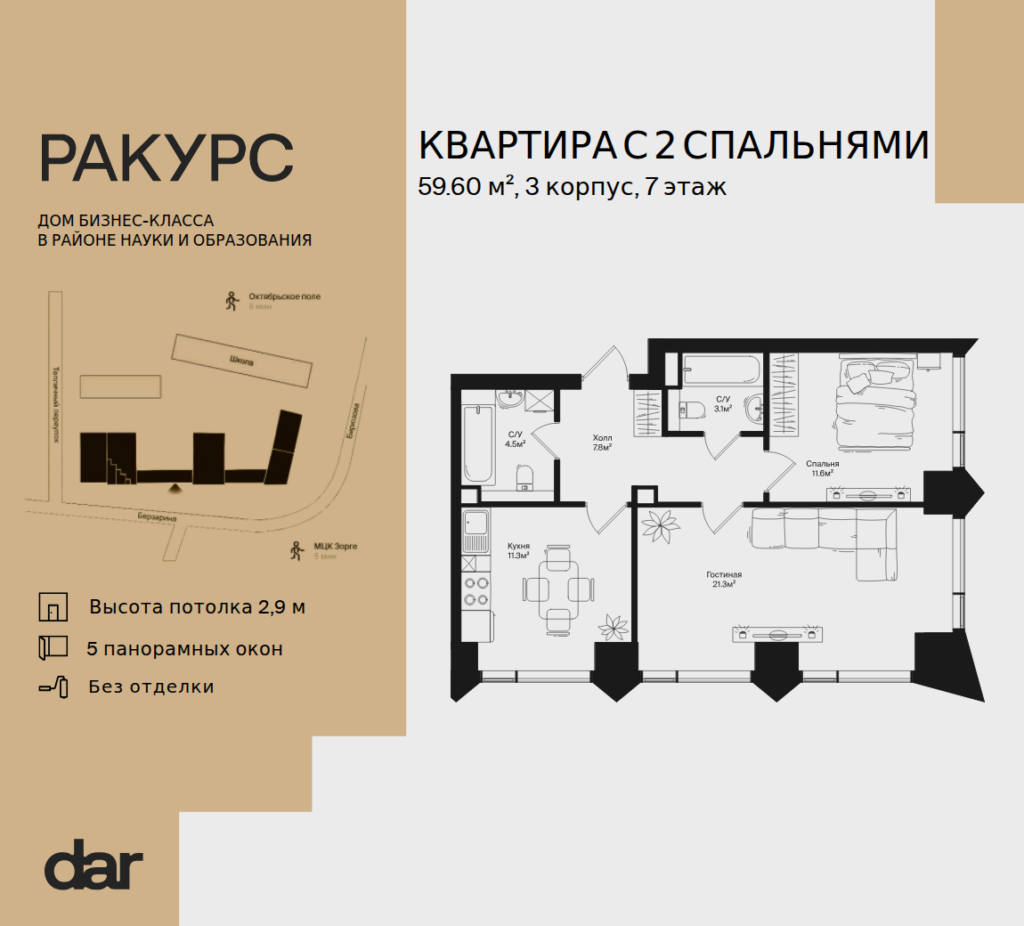 2-комнатная квартира 59 м2, 7-й этаж
