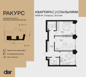 2-комнатная квартира 53 м2, 23-й этаж