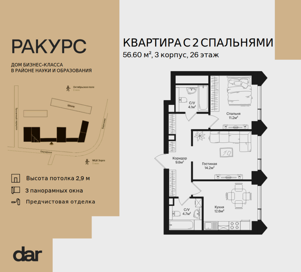 2-комнатная квартира 56 м2, 26-й этаж
