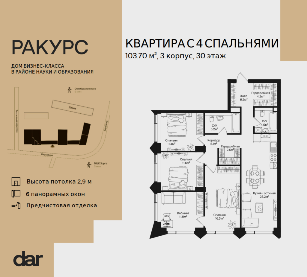 4-комнатная квартира 103 м2, 30-й этаж