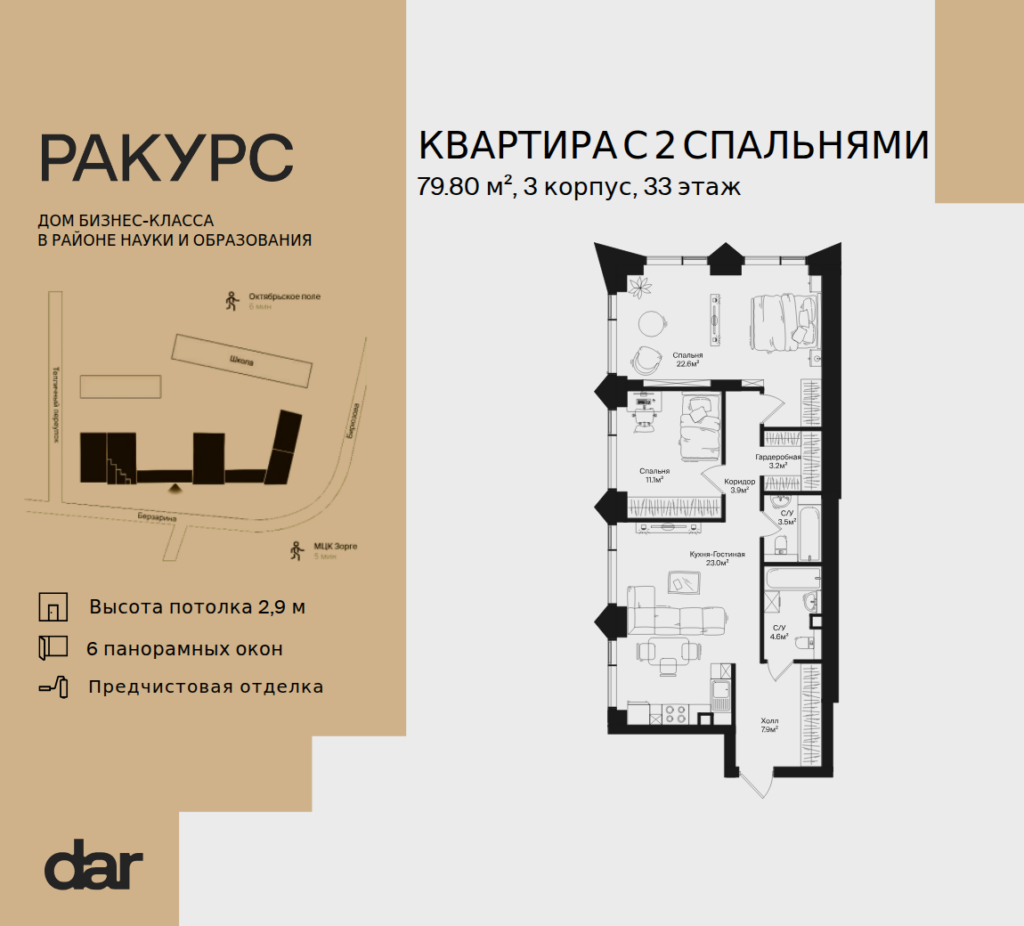 2-комнатная квартира 79 м2, 33-й этаж