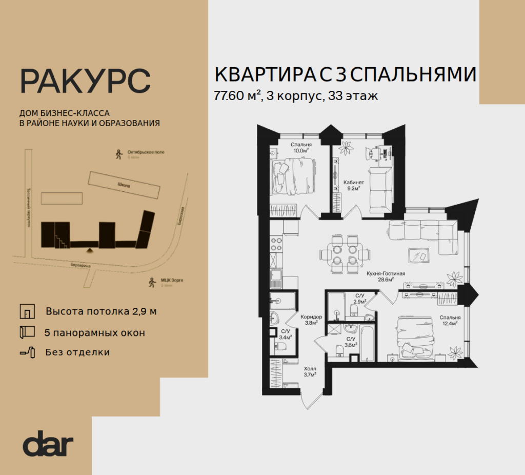3-комнатная квартира 77 м2, 33-й этаж