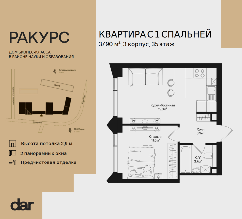 1-комнатная квартира 37 м2, 35-й этаж