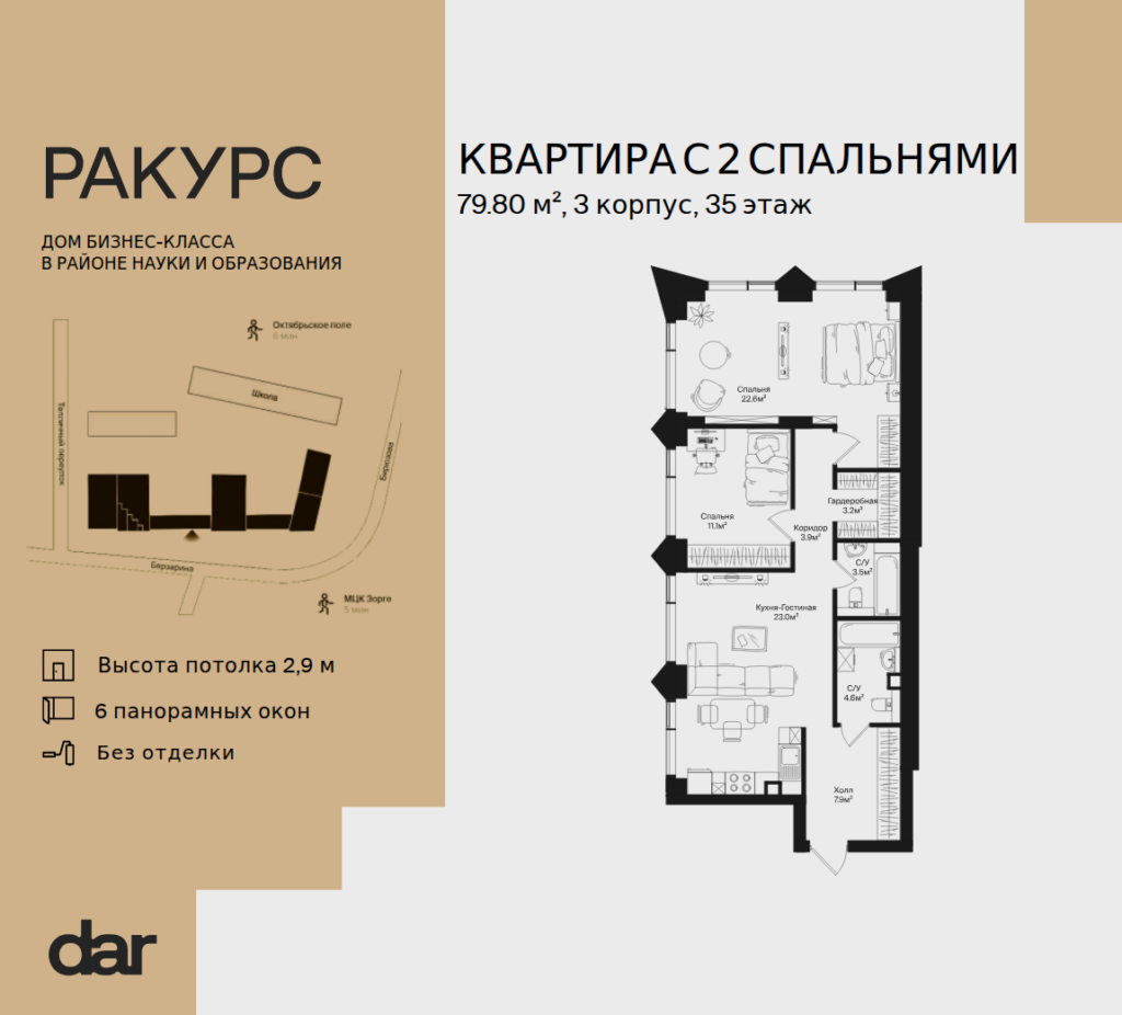 2-комнатная квартира 79 м2, 35-й этаж