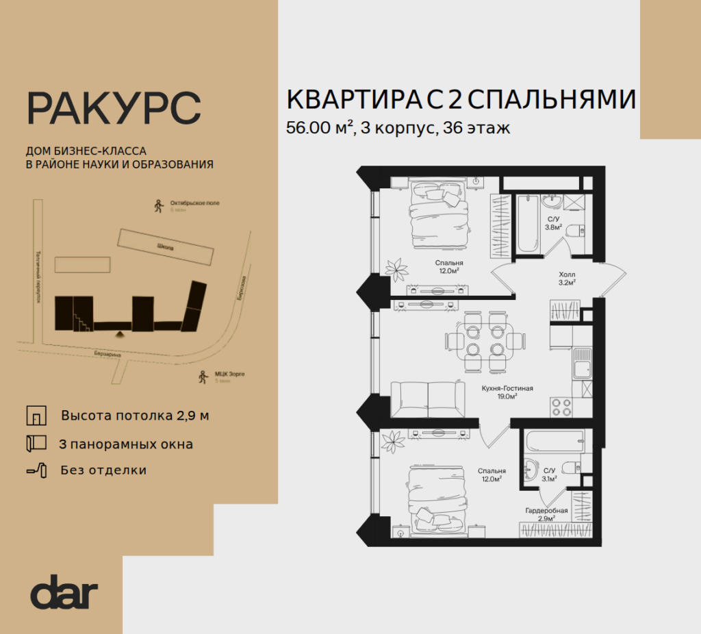 2-комнатная квартира 56 м2, 36-й этаж