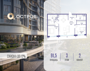 2-комнатная квартира 91.52 м2, 3-й этаж