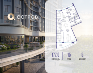5-комнатная квартира 177.02 м2, 15-й этаж