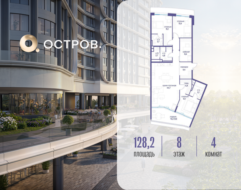 4-комнатная квартира 128.22 м2, 8-й этаж