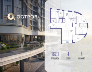 4-комнатная квартира 162.12 м2, 4-й этаж