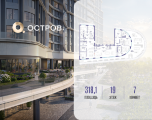 7-комнатная квартира 318.12 м2, 19-й этаж