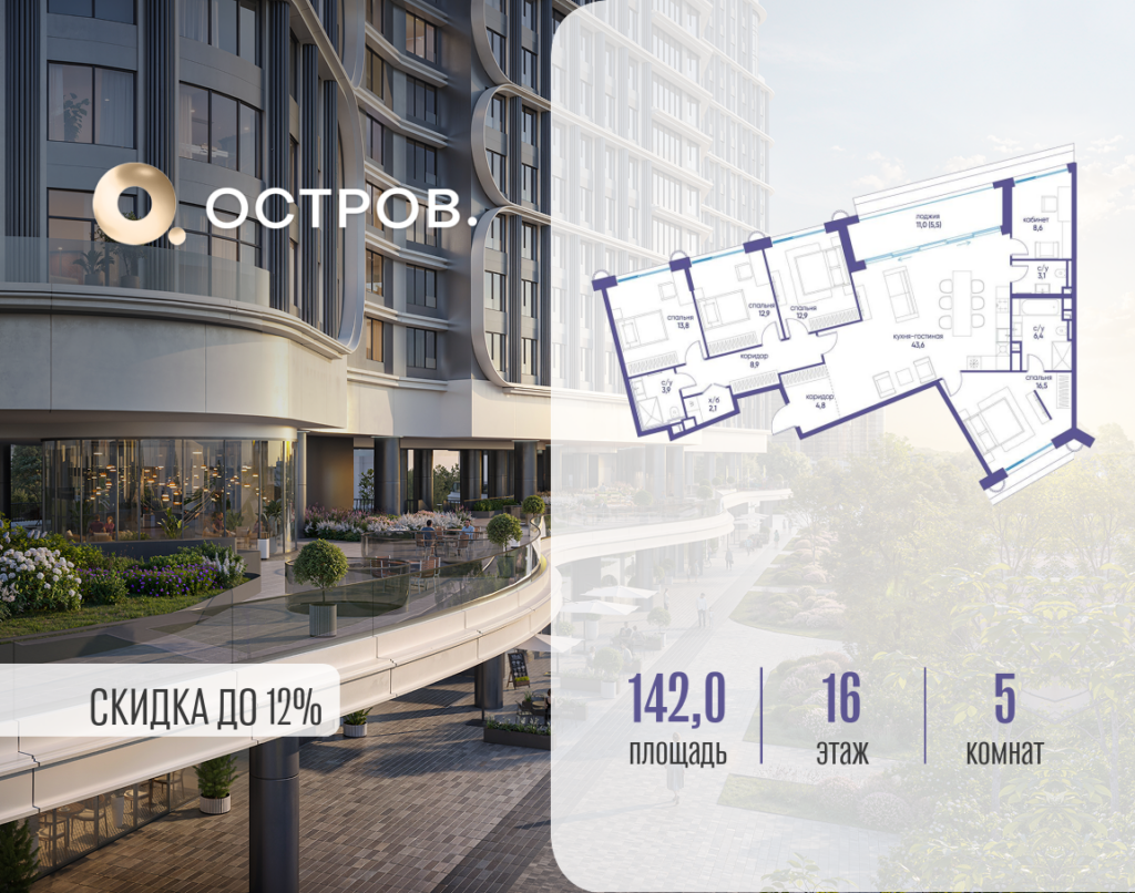 5-комнатная квартира 142.02 м2, 16-й этаж