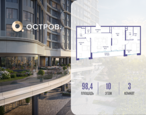 3-комнатная квартира 98.42 м2, 10-й этаж