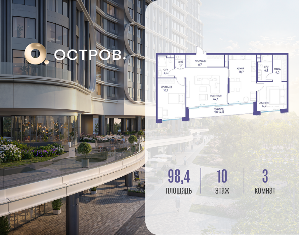 3-комнатная квартира 98.42 м2, 10-й этаж