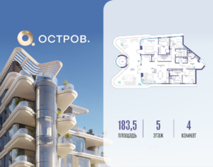 4-комнатная квартира 183.52 м2, 5-й этаж
