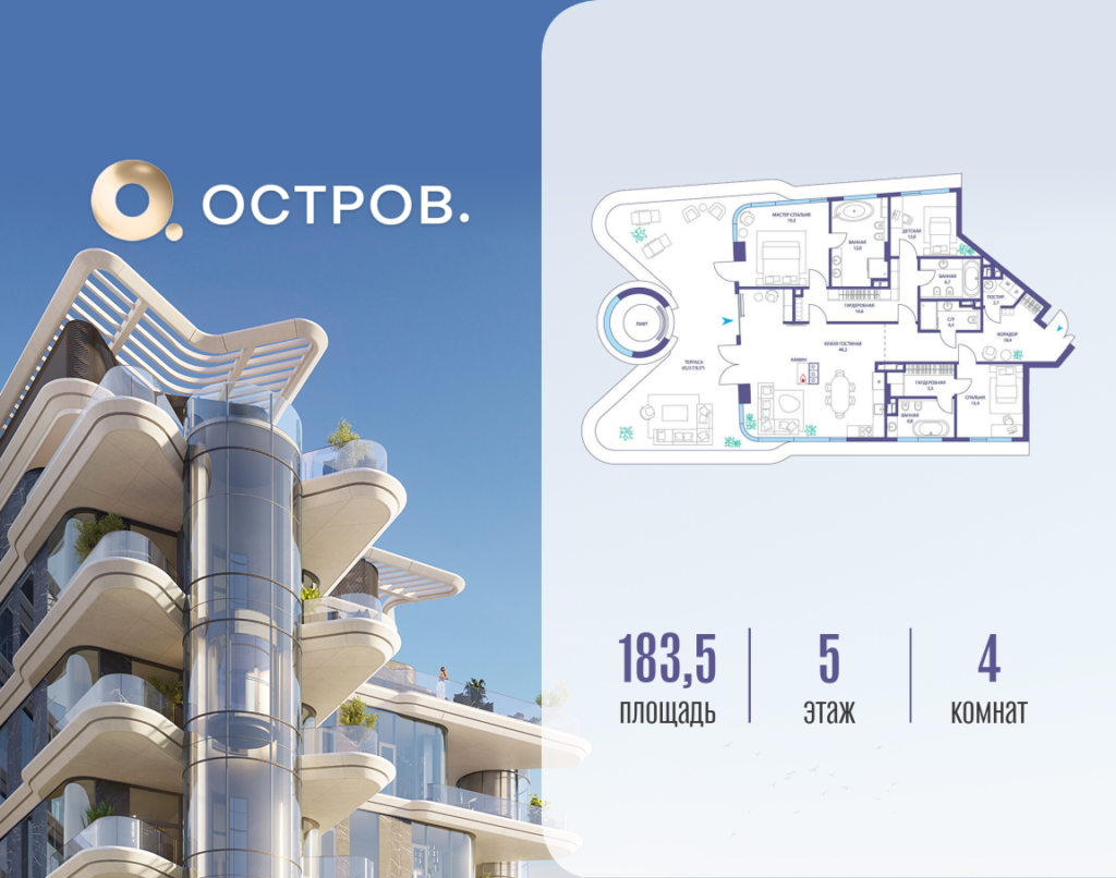 4-комнатная квартира 183.52 м2, 5-й этаж