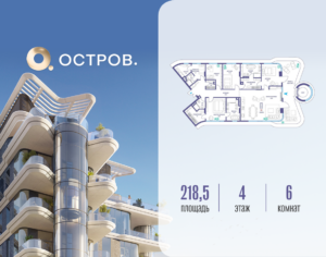 6-комнатная квартира 218.52 м2, 4-й этаж