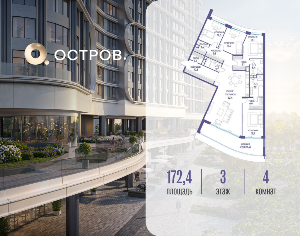 4-комнатная квартира 172.42 м2, 3-й этаж