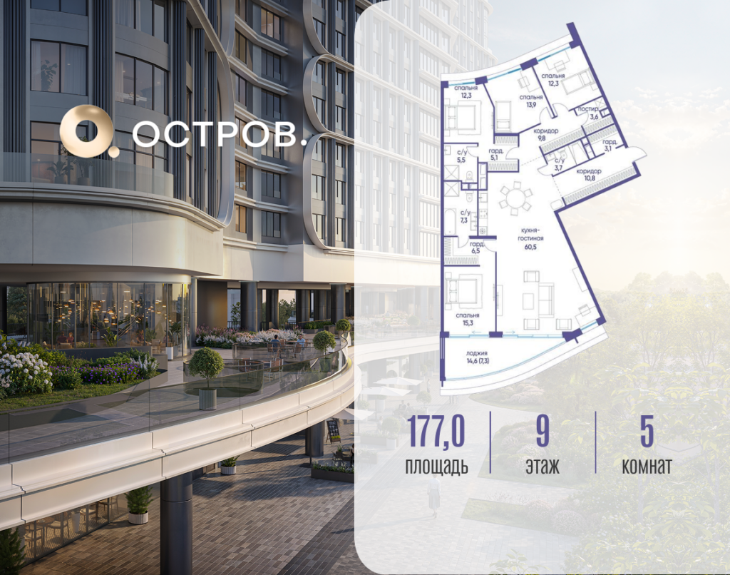 5-комнатная квартира 177.02 м2, 9-й этаж