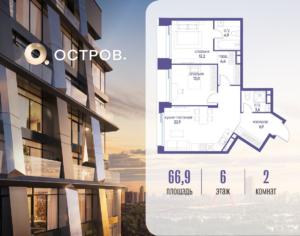 2-комнатная квартира 66.92 м2, 6-й этаж